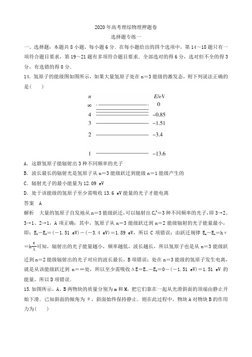 2020年高考理综物理押题卷