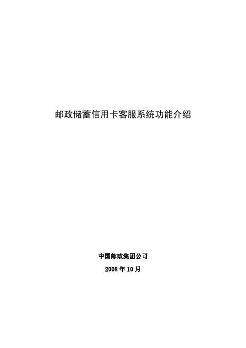 2邮政储蓄信用卡客服系统功能介绍