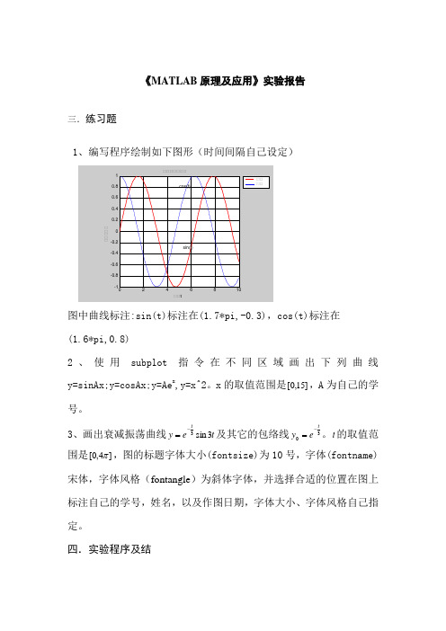 MATLAB原理及应用实验报告第五章答案