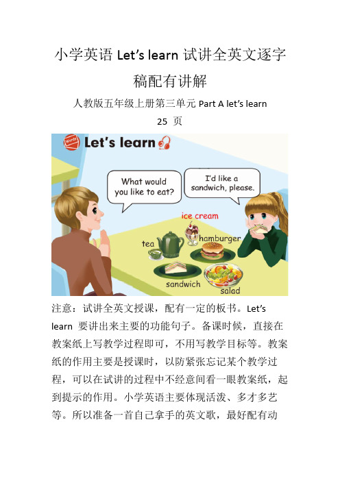 小学英语试讲Let's learn 试讲课逐字稿讲解版配板书