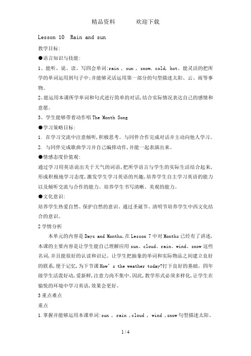 四年级下册英语教案_Lesson10Rainandsun冀教版