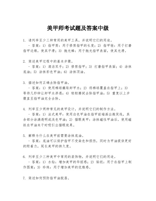 美甲师考试题及答案中级