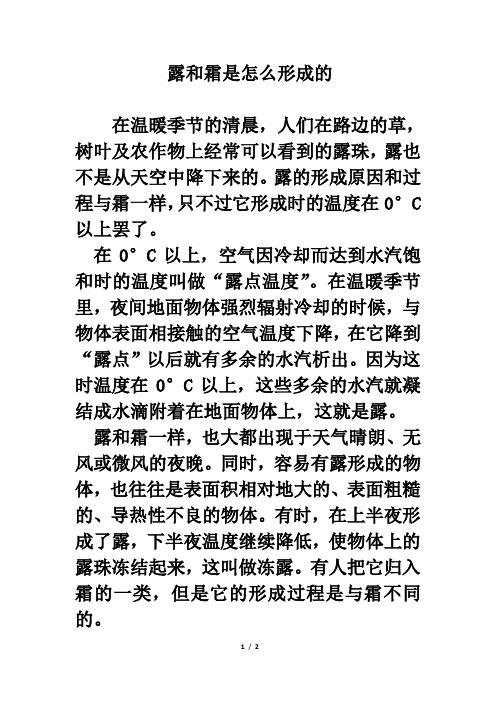 知识链接：露和霜是怎么形成的