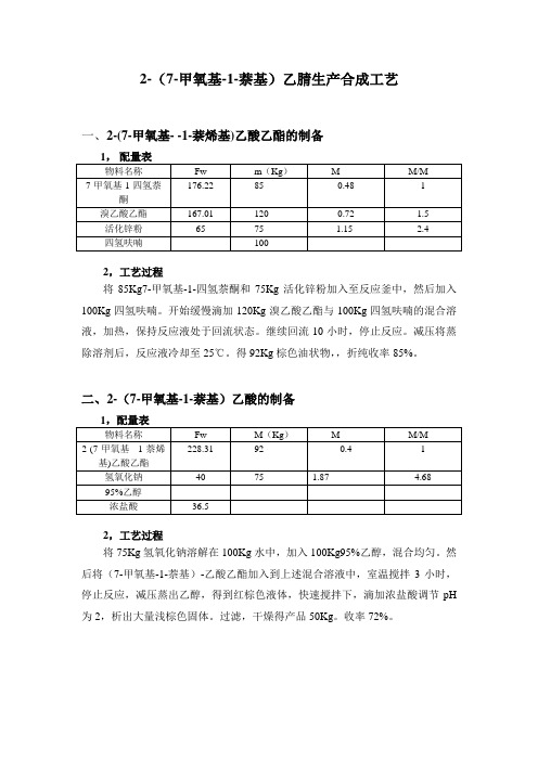 阿戈美拉丁生产工艺