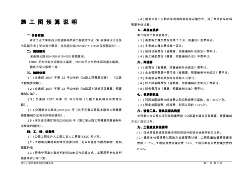 施工图预算编制说明