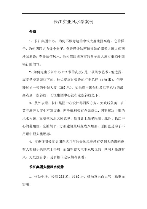 长江实业风水学案例