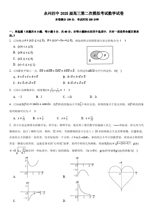 湖南省永州市第四中学2025届高三上学期第二次模拟考试数学试卷(含答案)