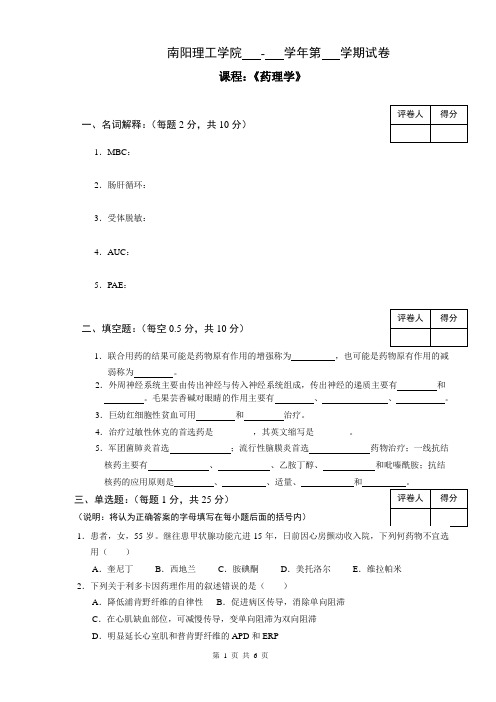 药理学试卷3