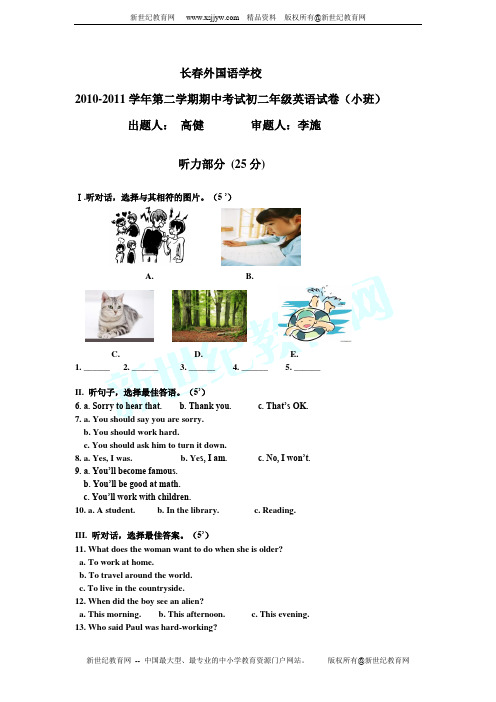 长春外国语学校2010-2011学年第二学期期中考试初二年级英语试卷(小班)