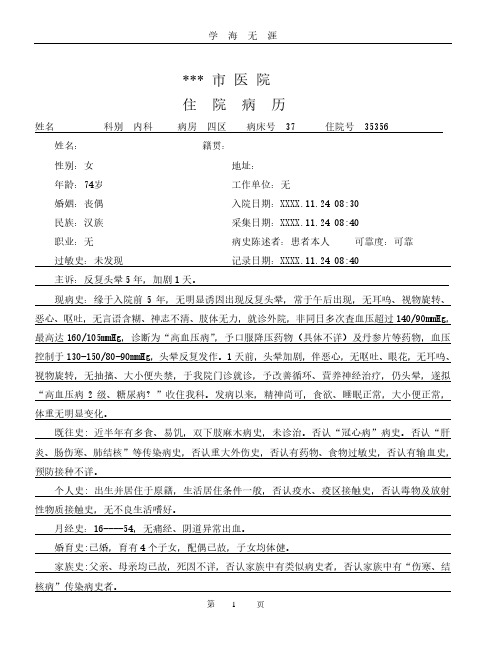 通用病历模板(2020年整理).pdf