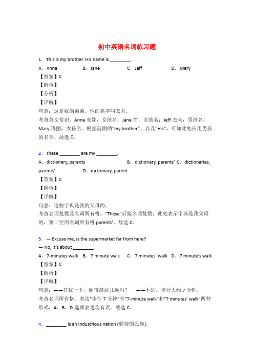 初中英语名词练习题名词