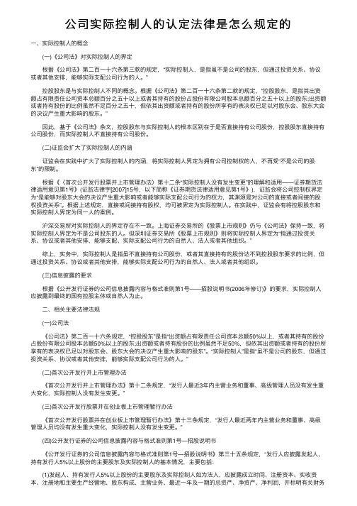 公司实际控制人的认定法律是怎么规定的