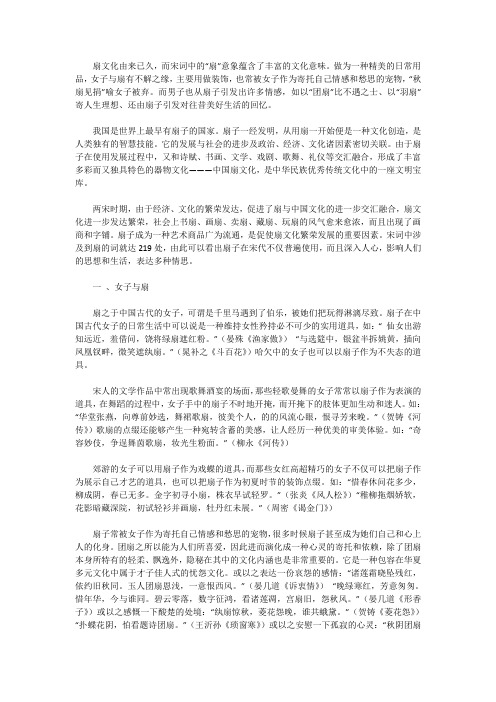 宋词中的“扇”意象所蕴含的文化意味