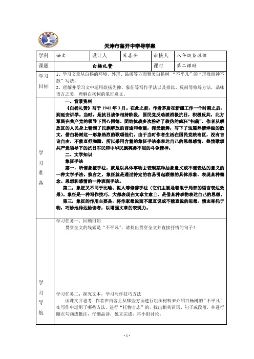 14 白杨礼赞 初中语文教案八年级语文教学设计 人教版