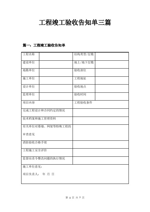 工程竣工验收告知单三篇