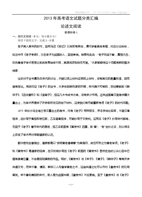2013年高考语文试题分类汇编:论述文阅读