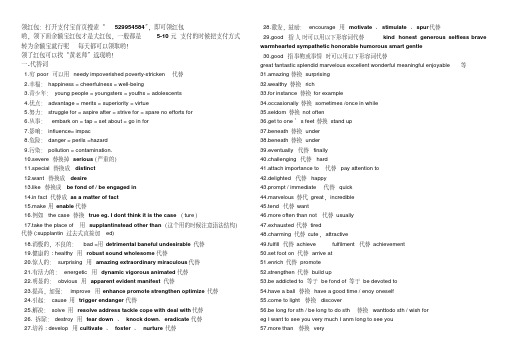 高中英语高级词汇替代词作文万能句型(1)