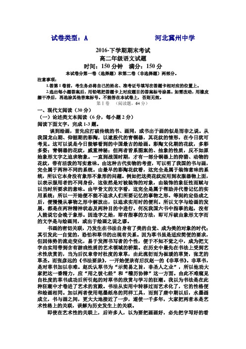 【最新】河北省冀州高二下册第二学期期末考试语文试题A卷-含答案