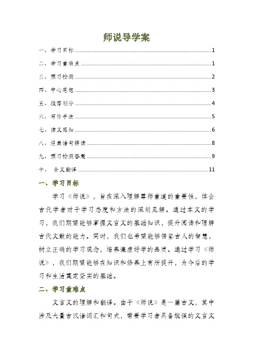 师说导学案