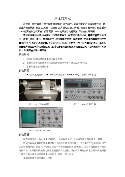 声速的测定