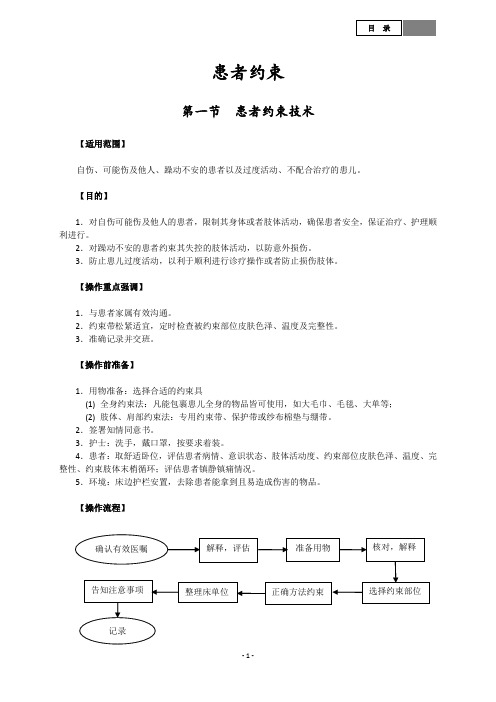 约束技术与风险防范