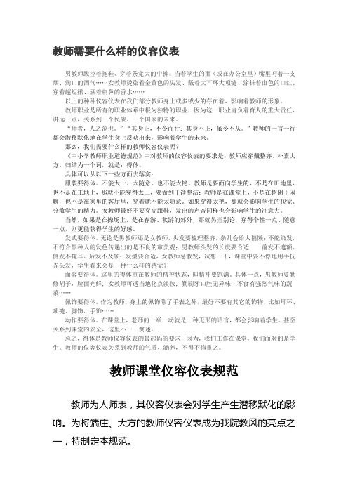 教师需要什么样的仪容仪表