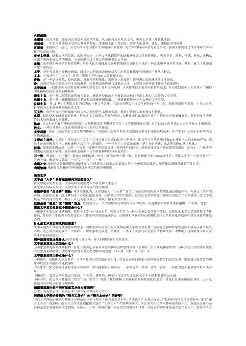 文学概论复习资料
