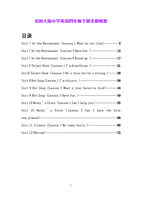 北师大版小学英语四年级下册全册教案