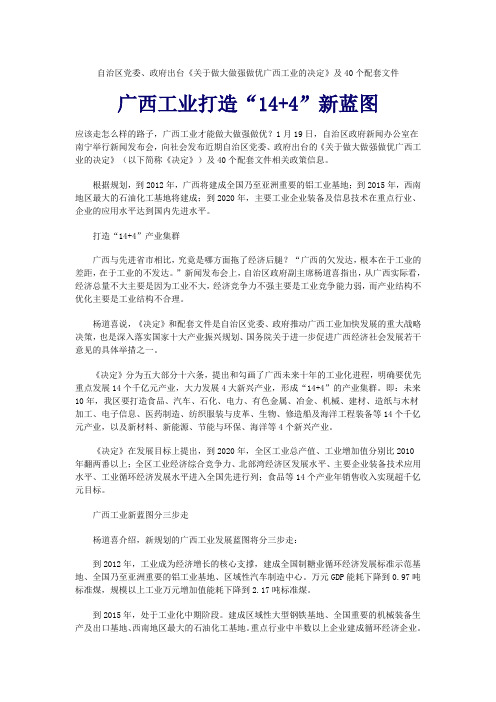 关于做大做强做优广西工业的决定及40个配套文件