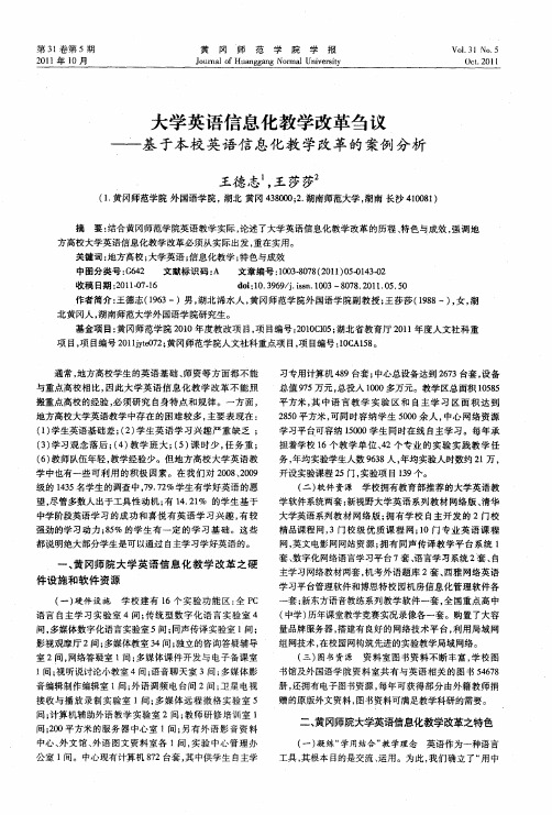 大学英语信息化教学改革刍议——基于本校英语信息化教学改革的案例分析