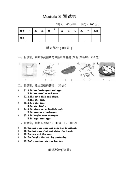 小学英语五年级下册 Module 3 测试卷(含答案,含听力材料)外研版三起