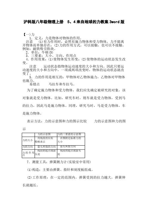 沪科版八年级物理上册 5、4来自地球的力教案3word版