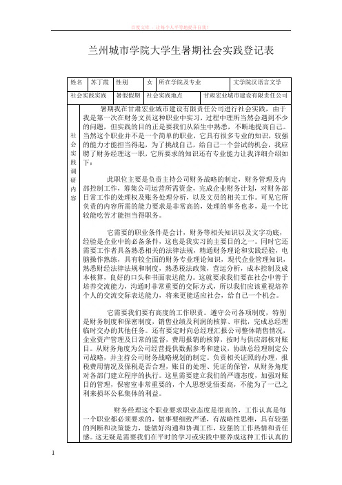 大学生暑期社会实践报告二 (1)