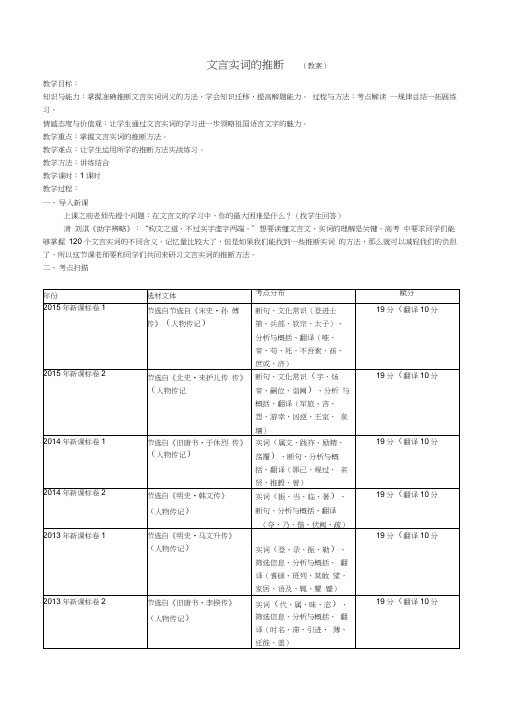 文言实词的推断教案学案