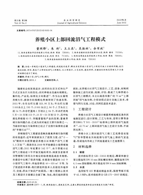 养殖小区上部回流沼气工程模式