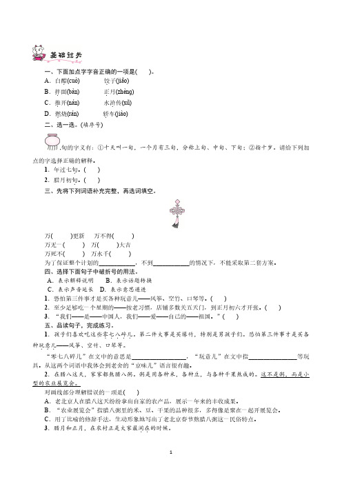 部编版六年级语文下册第一单元课课练同步练习及答案