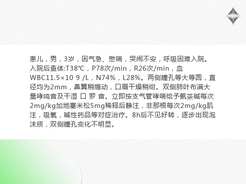 有机磷农药中毒病例分析资料