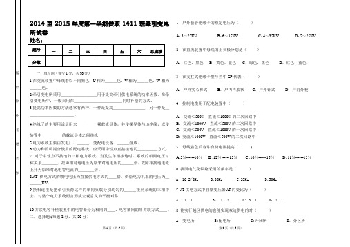 中专牵引变电所试题2