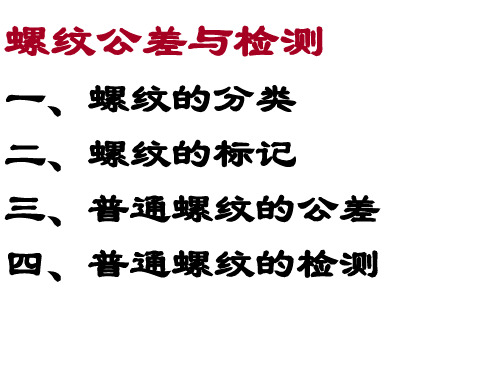 螺纹培训(PPT136页)