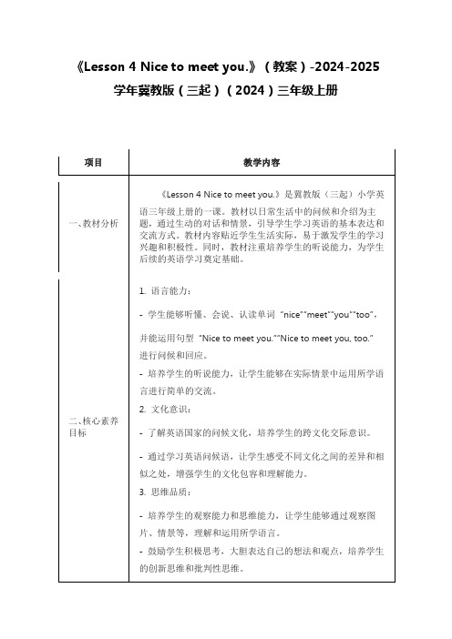 《Lesson 4  Nice to meet you.》(教案)教版(三起)(2024)三年上册