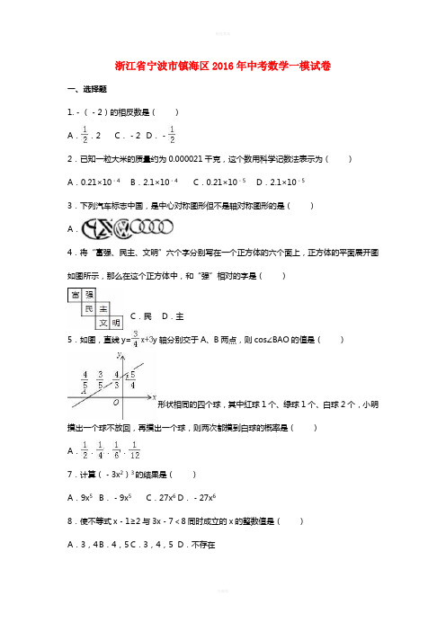 中考数学一模试卷(含解析)40