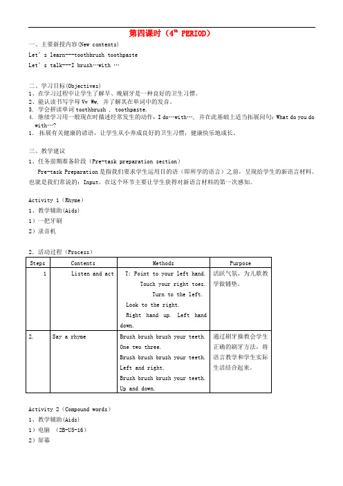 二年级英语下册 2B Unit5 Wash with water(4-6)教案 沪教牛津版