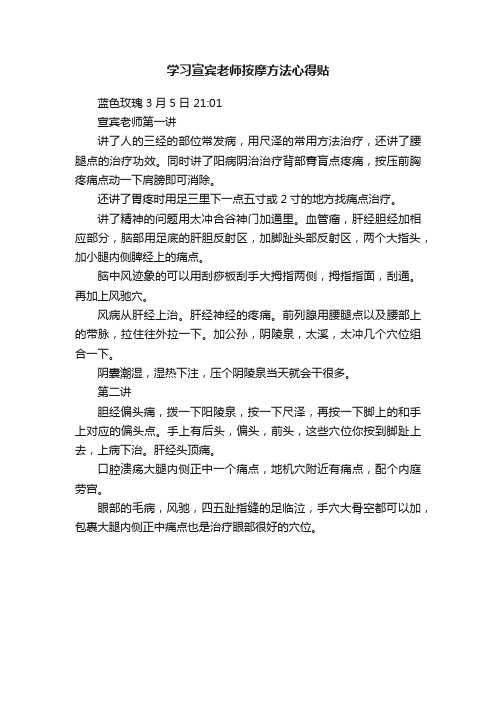 学习宣宾老师按摩方法心得贴