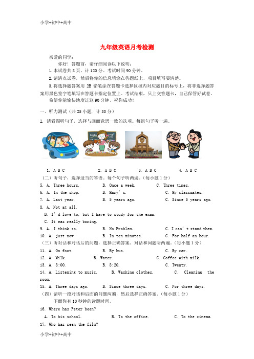 教育最新K12九年级英语下学期第一次月考试题 鲁教版