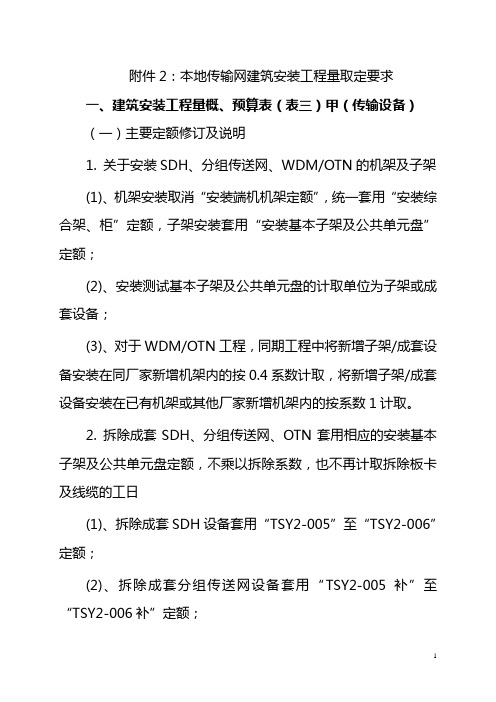 本地传输网建筑安装工程量取定要求