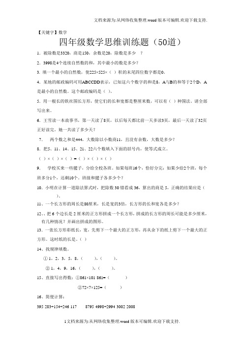 【数学】暑假作业50道思维训练题