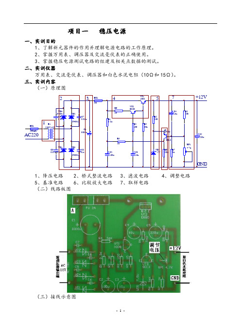 模电实训指导书