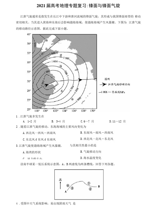 2021届高考地理专题复习 训练题：锋面与锋面气旋