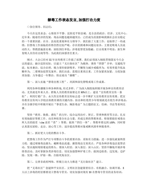 禁毒工作表态发言,加强打击力度