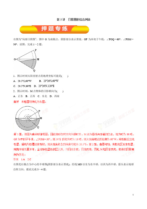 高考地理练习-日照图的综合判读